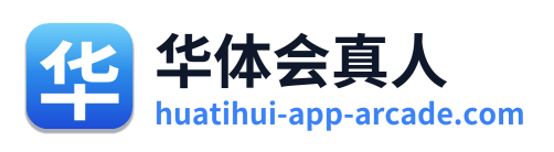 华体会真人